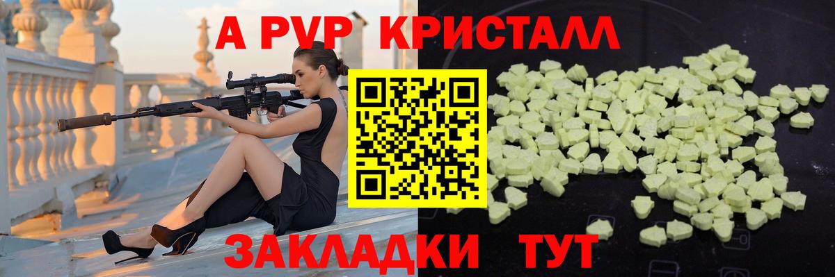 A-PVP СК КРИС  A PVP Соль  A PVP мука  Вход с VPN  Аксай 