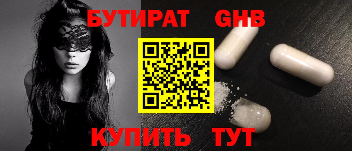 БУТИРАТ 99% Аксай