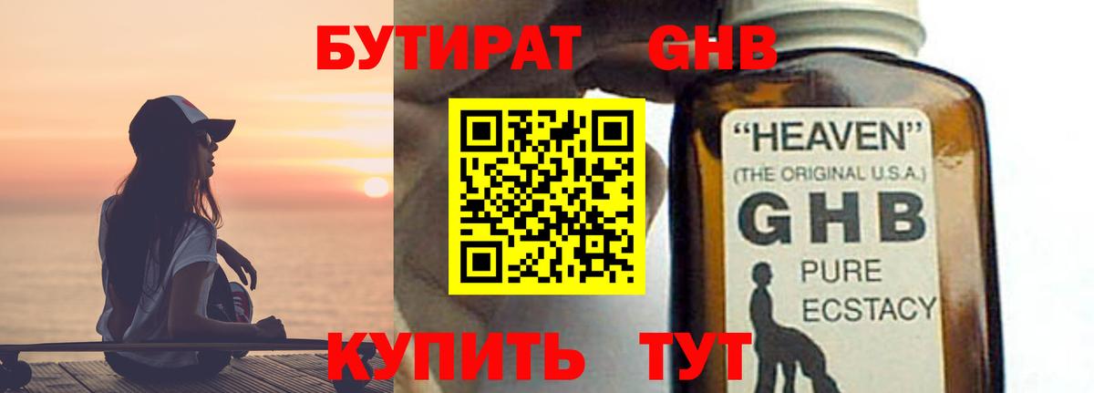 БУТИРАТ вода  Вход с VPN  Аксай 