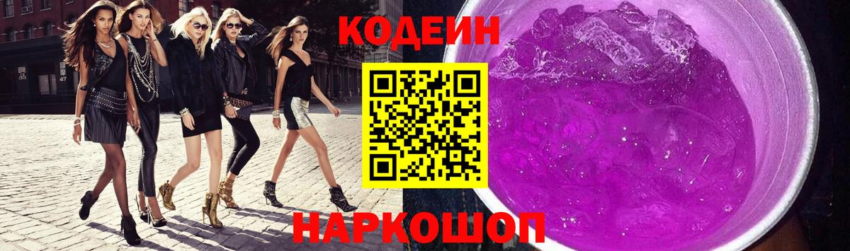 Кодеиновый сироп Lean напиток Lean (лин) Аксай