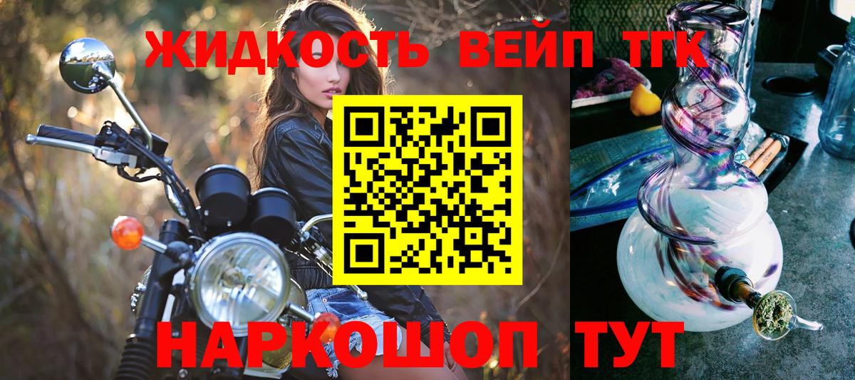 Дистиллят ТГК вейп с тгк Аксай